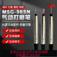 {台灣公司貨 可打統編}FUMA日本配件風磨筆MSG-3BSN氣動打磨筆高速打磨機刻模機研磨筆