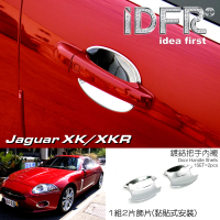 【IDFR】Jaguar 積架 捷豹 XK X150 2007~2014 鍍鉻銀 車門防刮片 飾貼(車門門碗 內碗 內襯 保護貼片)