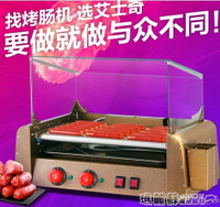 烤腸機   烤腸機商用烤香腸機家用迷你小型熱狗機全自動烤火腿腸機器MKS 瑪麗蘇