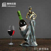 紅酒展示架歐式創意美女紅酒架擺件美式家用酒櫃裝飾品酒瓶架葡萄酒展示酒架  閒庭美家