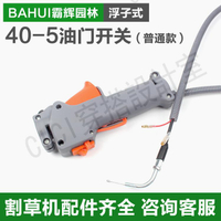 40-5/40-6割草機背負式浮子式油門控制開關割灌機彎頭油門配件【亞德機械五金家居】