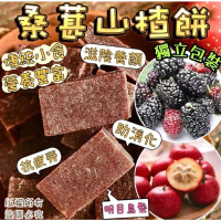 Good Tastst - 【商戶門店自取】桑葚山楂餅200g 200g