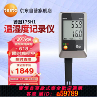 【台灣公司 可打統編】德圖testo德圖testo175H1高精度溫濕度記錄儀冷庫冷藏車溫濕