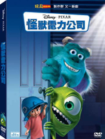 【迪士尼/皮克斯動畫】怪獸電力公司-DVD 普通版