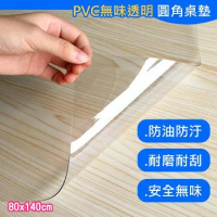 超透明PVC軟玻璃厚桌墊80cm*140cm/80cm*120cm(桌巾/桌布/餐桌墊/書桌墊/茶几桌墊)