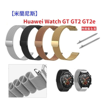 【米蘭尼斯】Huawei Watch GT GT2 GT2e 46mm 22mm 智能手錶 磁吸 不鏽鋼 金屬 錶帶