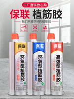 植筋膠建筑用環氧型注射式槍粘鋼結構膠混凝土加固工程強力鋼筋膠