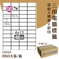 【優質好物】鶴屋 電腦標籤紙-白色 C2553 48格 650大張/小箱 (自黏貼紙/三用標籤/影印&雷射&噴墨)
