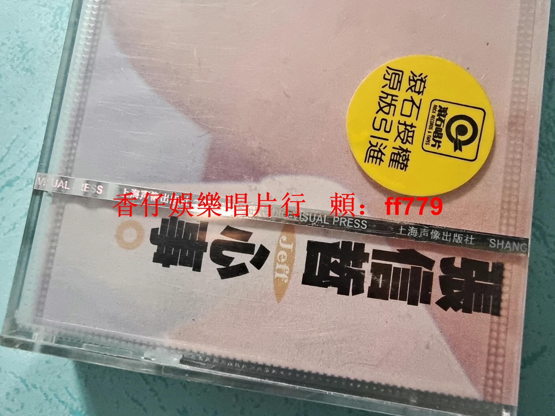 張信哲　心事　CD 張信哲 – 心事 | Releases | Discogs