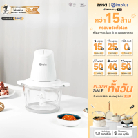 INSSA เครื่องปั่น เครื่องบดหมู 1.8L เครื่องปั่นอเนกประสงค์ เครื่องบดเนื้อไฟฟ้า DDJR004WH00 เครื่อง
