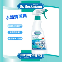 【Dr. Beckmann】德國原裝進口貝克曼博士水垢清潔劑
