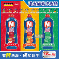 德國Henkel Pril-高效能活性酵素分解重油環保親膚濃縮洗碗精653ml/藍瓶(廚房餐具,碗盤,料理鍋具清潔劑)