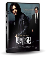 【停看聽音響唱片】【DVD】原罪犯 數位修復版