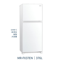 【點數10%回饋】MR-FX37EN 三菱電機 376L 二門電冰箱 泰國製 1級能效