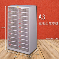 官方推薦【大富】SY-A3-3FFG A3落地型效率櫃 收納櫃 置物櫃 文件櫃 公文櫃 直立櫃 收納置物櫃 台灣製造
