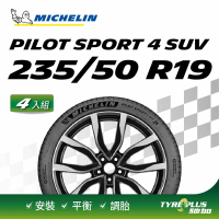 【Michelin 米其林】官方直營 MICHELIN PILOT SPORT 4 SUV 235/50 R19 4入組輪胎