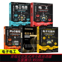 {台灣公司貨 可打統編}西門子PLC編程電工書籍入門零基礎自學教程從入門到精通實物接線圖技術知識大全低壓電路識圖布線與維修電子元器件學習基礎教材書