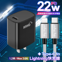 HANG C63 商檢認證PD 22W 快充充電器-黑+耐彎折編織線Type-C to Lightning PD急速快充線120cm