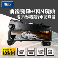 【任e行】BX7 1080P 三錄三拍 行車記錄器 電子後視鏡 三鏡頭(15米線後鏡頭)