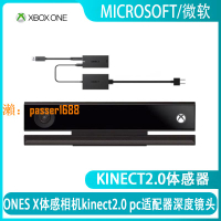 【可開發票】微軟 XBOXONE體感器 ONES X體感相機kinect2.0 pc適配器深度鏡頭