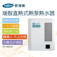 Toppuror 泰浦樂 瑞智直熱式熱泵熱水器 含基本安裝(AT-042AI)