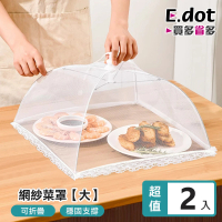 【E.dot】2入組 易開折疊防蠅飯菜罩/餐桌罩(大號)