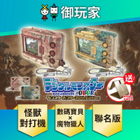 【御玩家】[預購2025年2-6月] 萬代 數碼寶貝x魔物獵人 聯名版 怪獸對打機COLOR 魔物獵人 20th Edition（火龍配色/雷狼龍配色）代理版 依訂單成立順序出貨