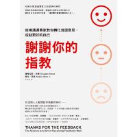 謝謝你的指教_Readmoo 讀墨電子書