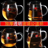 公杯耐熱玻璃配件加厚公道杯帶過濾功夫茶具分茶器茶海公杯過濾網
