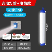 充電照明燈應急燈管LED長條燈USB夜市戶外露營燈磁啜電筒車廂擺攤充電款+電筒/32CM+3C充電頭
