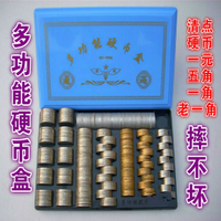 混裝盒鋼镚便攜存放硬幣收納盒分類點幣可放超市特價壹圓abs