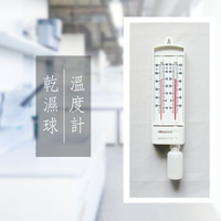 乾濕球溫度器 乾濕計 濕氣 濕度器 溫度器 可掛式 免電池 測試器 環境管理 倉庫濕度測量器 贈品禮品