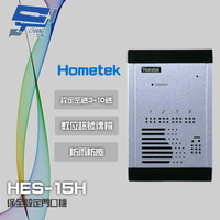 昌運監視器 Hometek HES-15H 室外型保全設定對講機 防雨防塵 背光顯示按鍵 雙向通話【APP下單跨店最高22%點數回饋】