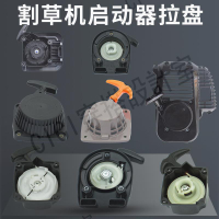 割草機啟動器拉線盤適用三菱宗申打草機GX35拉盤GXV160草坪機配件【亞德機械五金家居】