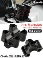 【可開發票】 宅配到府 機車配件適用本田PCX160車把加高碼 PCX150/125改裝手把增高后移底座 配件~優樂悅