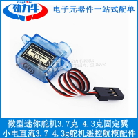 迷你舵機3.7g 4.3g固定翼小電直流3.7 4.3克微型舵機遙控航模配件