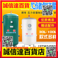 （高品質）小型儲氣罐立式30L40L60L100L空壓機儲氣筒真空壓力罐申德緩沖罐