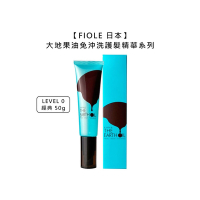 FIOLE 大地果油 免沖洗 護髮精華液 LEVEL0(經典) 50g