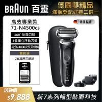 德國百靈BRAUN-新7系列暢型貼面電鬍刀 71-N4500cs 送73S刀頭刀網組