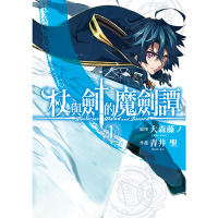 杖與劍的魔劍譚 (1)_Readmoo 讀墨電子書