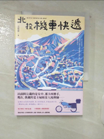 【書寶二手書T1／一般小說_C3T】北投機車快遞_Hao-Yun