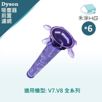 【禾淨家用HG】Dyson 適用V7V8(SV10 SV11) 副廠吸塵器配件 前置濾網(6入/組)
