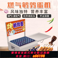 【台灣公司 可開發票】烤鳥蛋機商用煤氣鳥蛋爐烤鵪鶉蛋機烤蛋機烤蛋爐子鵪鶉蛋串機