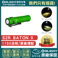 【錸特光電】OLIGHT S2R II 色溫:冷白光/中白光 1150流明 高亮度LED手電筒 磁吸 USB baton