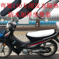 雅馬哈i8愛發JYM110-2彎梁摩托車坐墊皮包郵防曬全網護罩透氣座套
