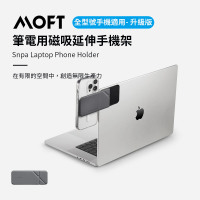 【MOFT】筆電用磁吸延伸手機架 升級版(月岩灰)