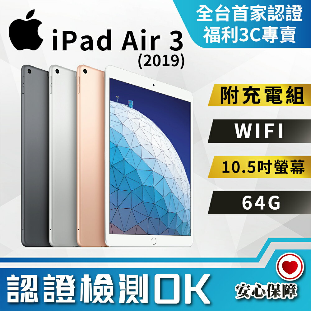 Apple IPad Air 3 Wi-Fi 64G的價格推薦- 2023年7月| 比價比個夠BigGo
