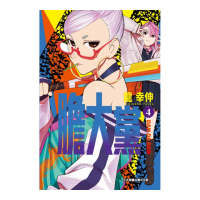 膽大黨 （首刷限定版） 4