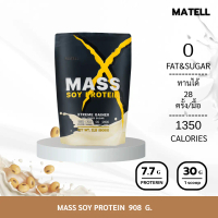 MATELL Mass Soy Protein Gainer 2 lb แมส ซอย โปรตีน 2 ปอนด์