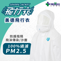 MEDTECS 美德醫療 美德 飛行衣(#搭飛機 #大眾運輸 #防護衣 #個人防護)